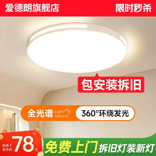 免费拆旧包安装全光谱护眼吸顶灯