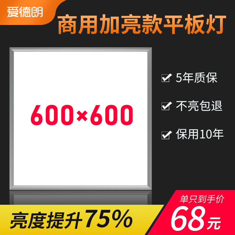 平板灯600x600集成吊顶60x60led铝扣板天花面板方灯嵌入式石膏板
