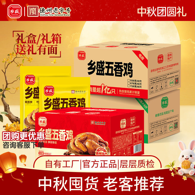 德州老字号乡盛五香鸡下酒菜整箱图片