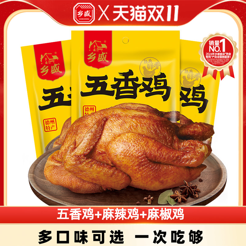 乡盛五香鸡3只装多口味