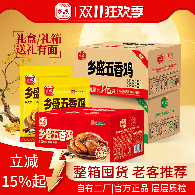乡盛五香扒鸡整箱装德州老字号卤味熟食整只烧鸡速食下酒菜特产