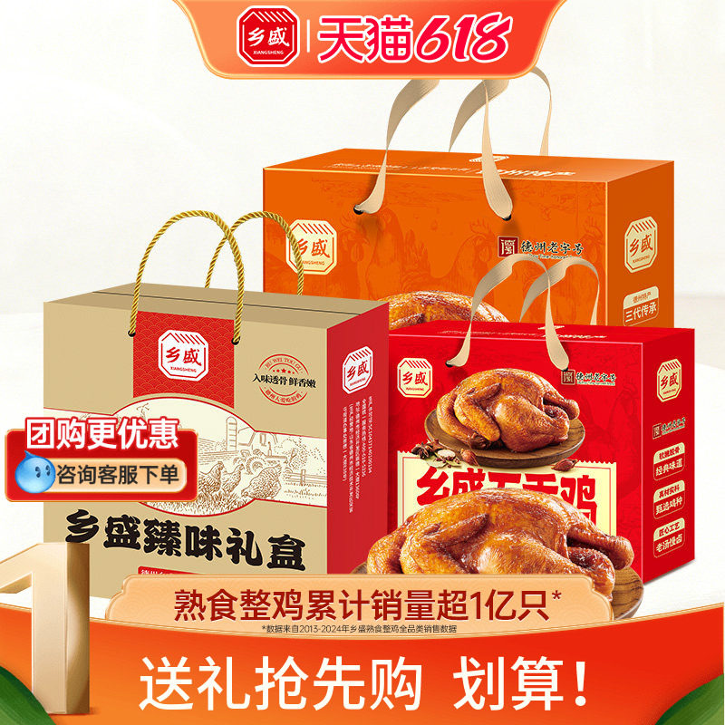 乡盛扒鸡五香鸡正宗德州老字号特产卤味熟食整只烧鸡送礼端午礼盒