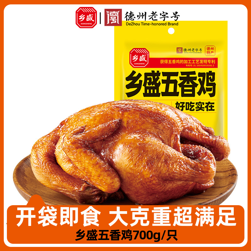 乡盛五香鸡700g德州五香扒鸡山东正宗特产老字号卤味熟食烧鸡整只