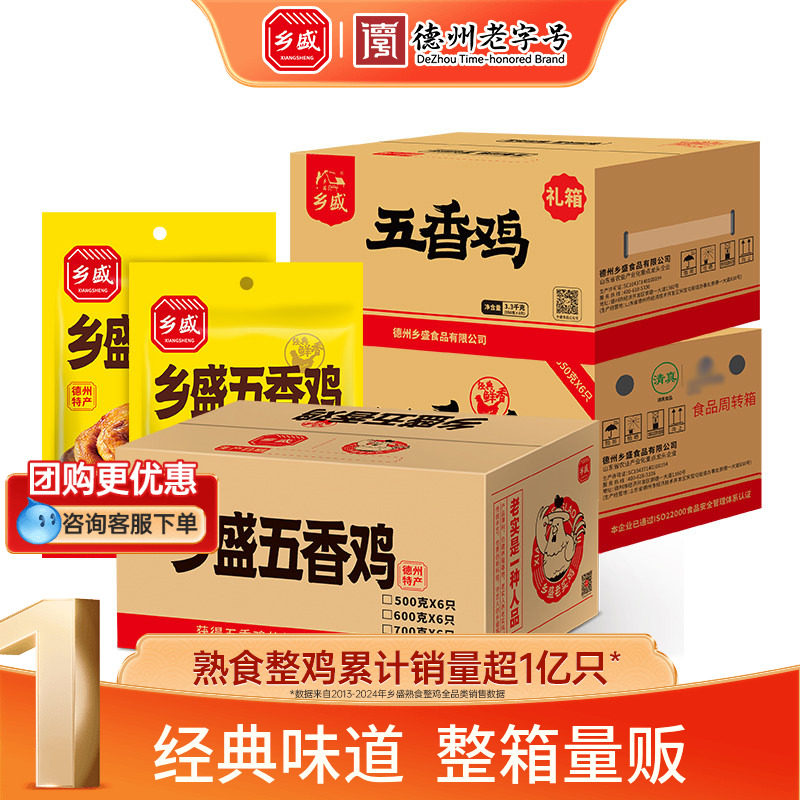 乡盛五香扒鸡正宗德州老字号整只卤味熟食烧鸡下酒菜整箱送礼
