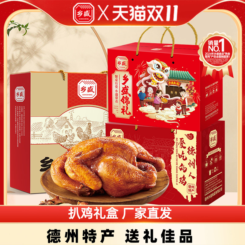 【扒鸡礼盒】乡盛五香鸡中秋熟食礼盒送礼老字号特产送长辈烧鸡