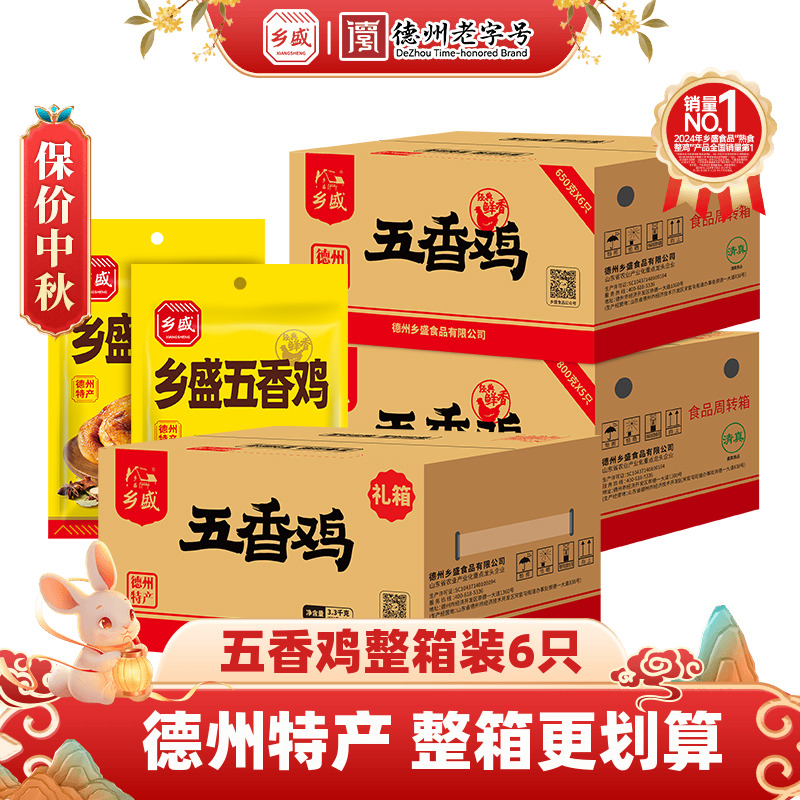 德州乡盛扒鸡五香鸡德州老字号特产礼盒整箱囤货公司福利烧鸡夜宵