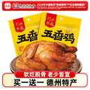 乡盛五香扒鸡德州老字号正宗特产烧鸡卤味零食鸡熟食 买一送一