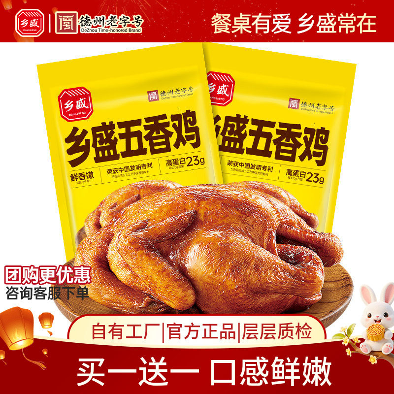 乡盛五香鸡卤味熟食中秋下酒菜