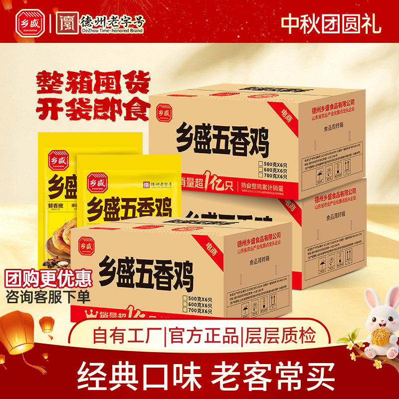 乡盛五香扒鸡德州老字号卤味熟食烧鸡下酒菜整箱装送礼中秋礼品