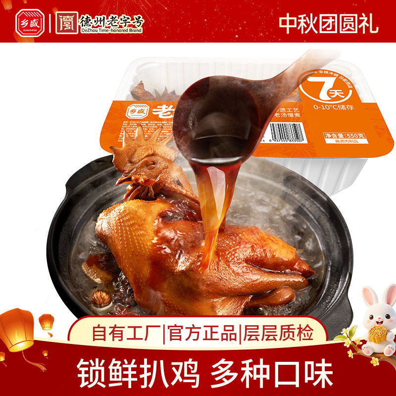乡盛气调扒鸡7天锁鲜低温短保图片