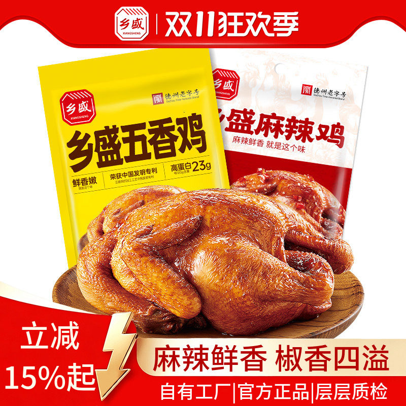 乡盛五香鸡麻辣鸡麻椒鸡500g组合