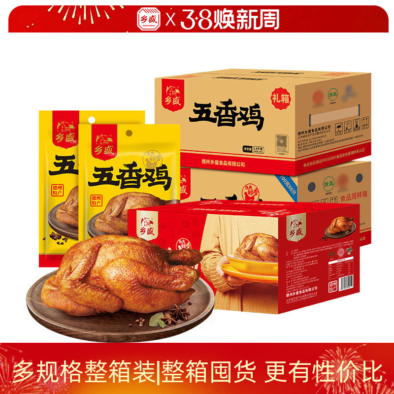 乡盛五香扒鸡德州老字号特产实惠整箱送礼送长辈烧鸡熟食特产礼盒