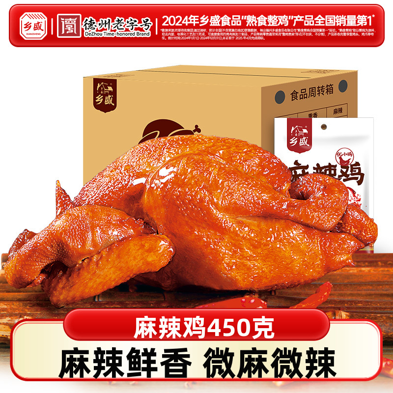 【乡盛麻辣鸡】乡盛450g山东德州正宗五香鸡烧鸡卤味熟食扒鸡