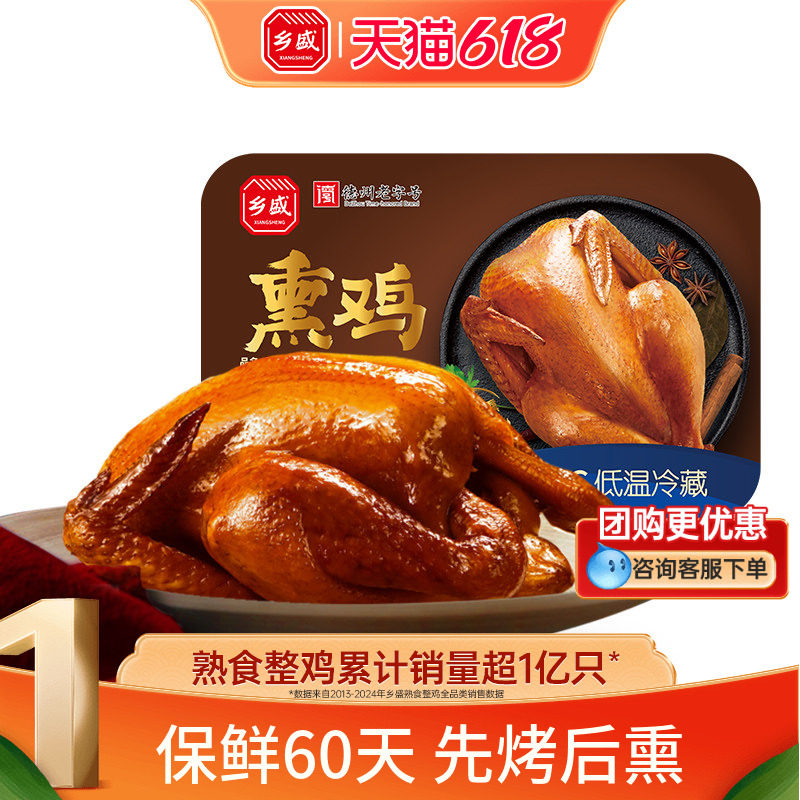 乡盛熏鸡德州老字号山东特产扒鸡卤味熟食烧鸡下酒菜低温短保