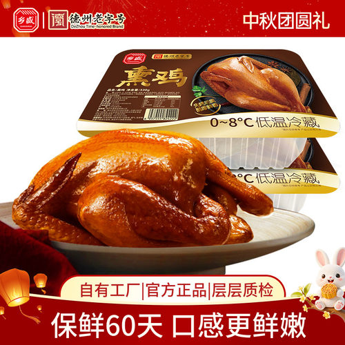 乡盛熏鸡德州老字号低温短保先蒸后熏卤味熟食扒鸡烧鸡中秋下酒菜 - 封面