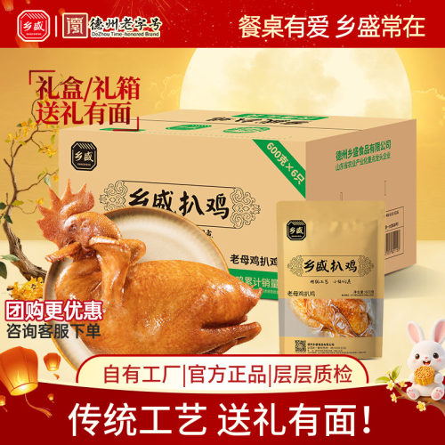 乡盛老母鸡扒鸡德州老字号送长辈