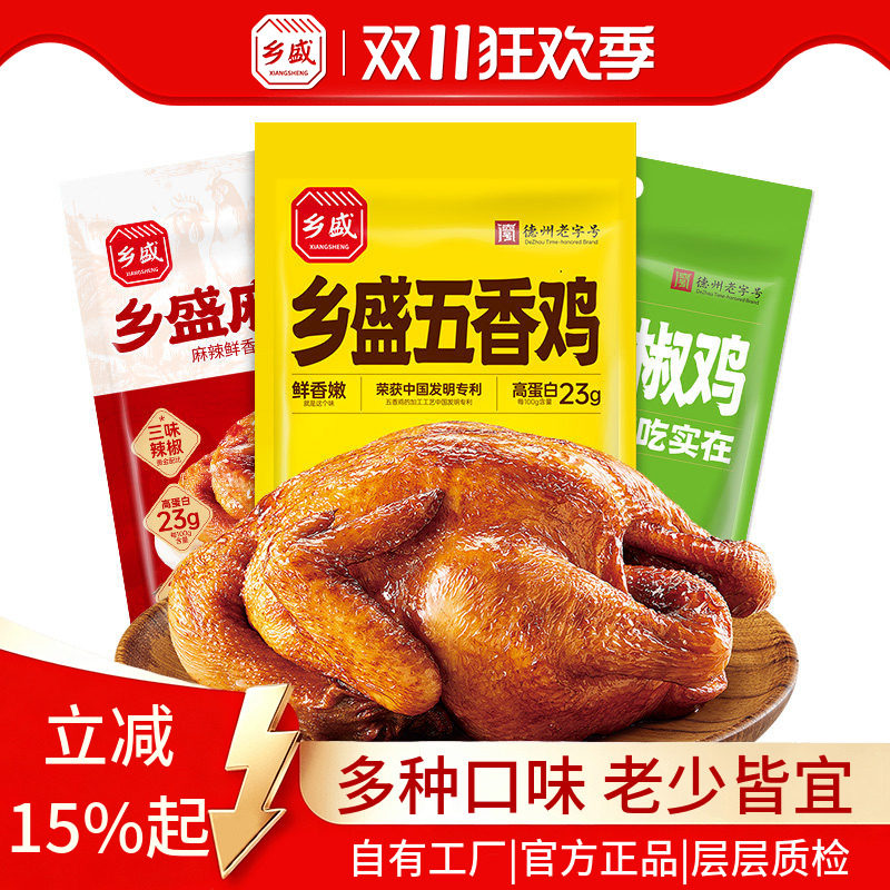 乡盛五香鸡麻辣鸡麻椒鸡400g*3只