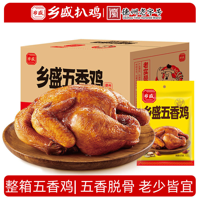 乡盛五香鸡670g德州五香扒鸡老字号特产整只卤味熟食烧鸡整箱