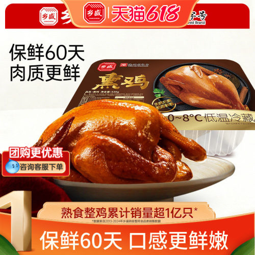 熏鸡五香鸡乡盛低温短保先烤后熏