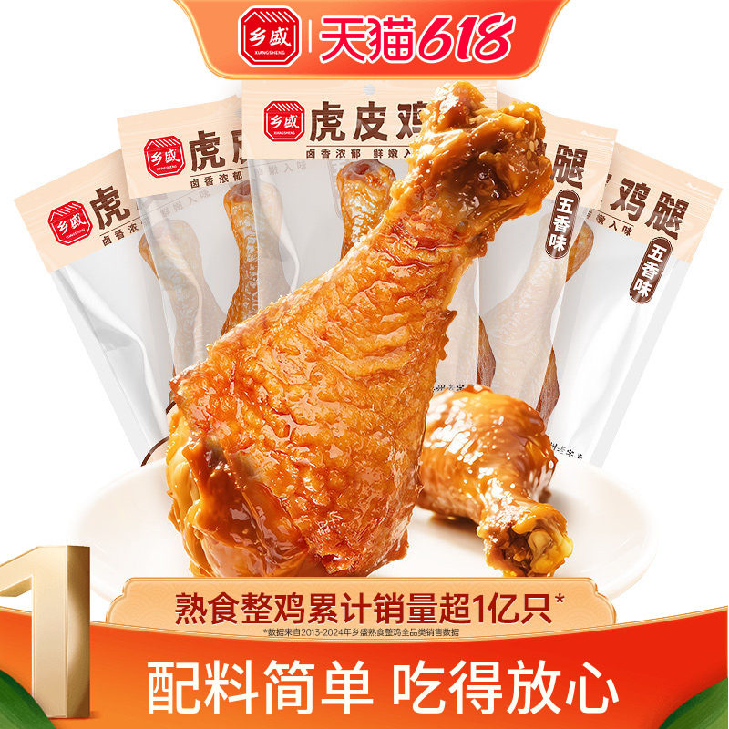 德州乡盛虎皮鸡腿配料干净解馋小零食管理期代餐休闲小吃肉类熟食