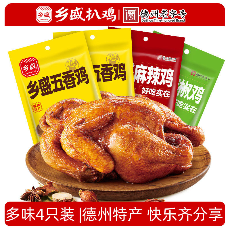 德州乡盛五香扒鸡正宗德州老字号特产卤味熟食烧鸡零食小吃下酒菜