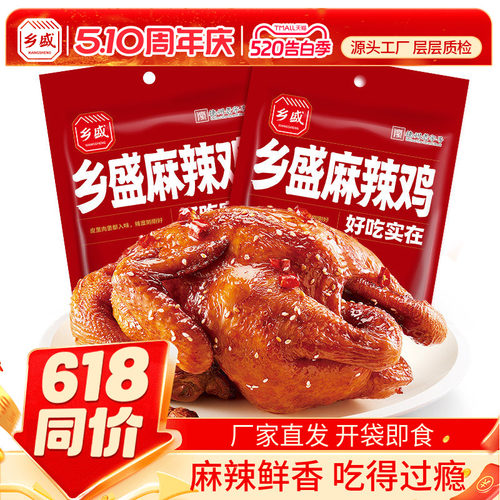 德州乡盛麻辣鸡500g卤味零食