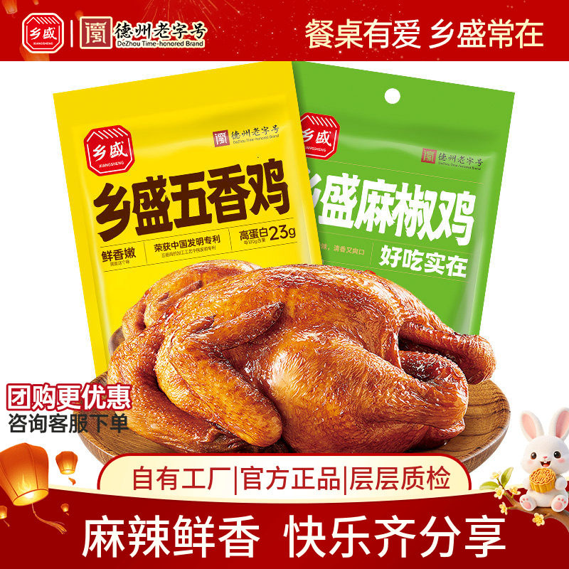 乡盛五香鸡麻辣鸡麻椒鸡500g组合