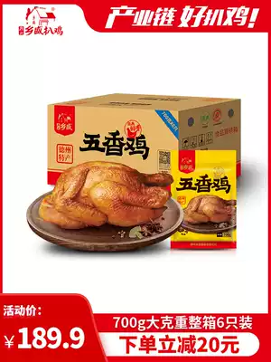 (Xiangsheng grilled chicken)700g*6 gifts for the whole Texas authentic spiced chicken grilled chicken specialty cooked food