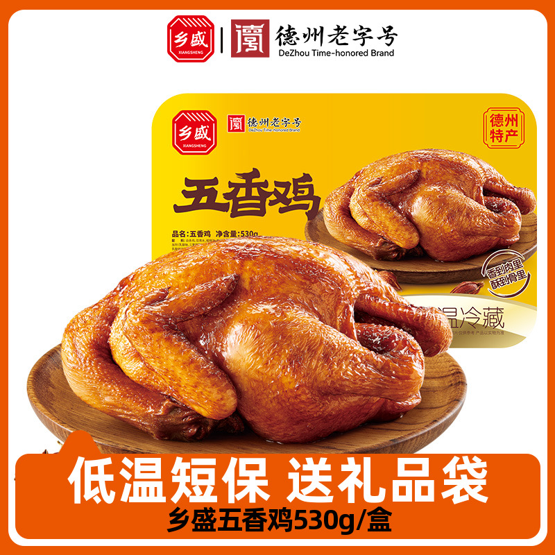 60天短保德州乡盛五香鸡扒鸡开袋即食