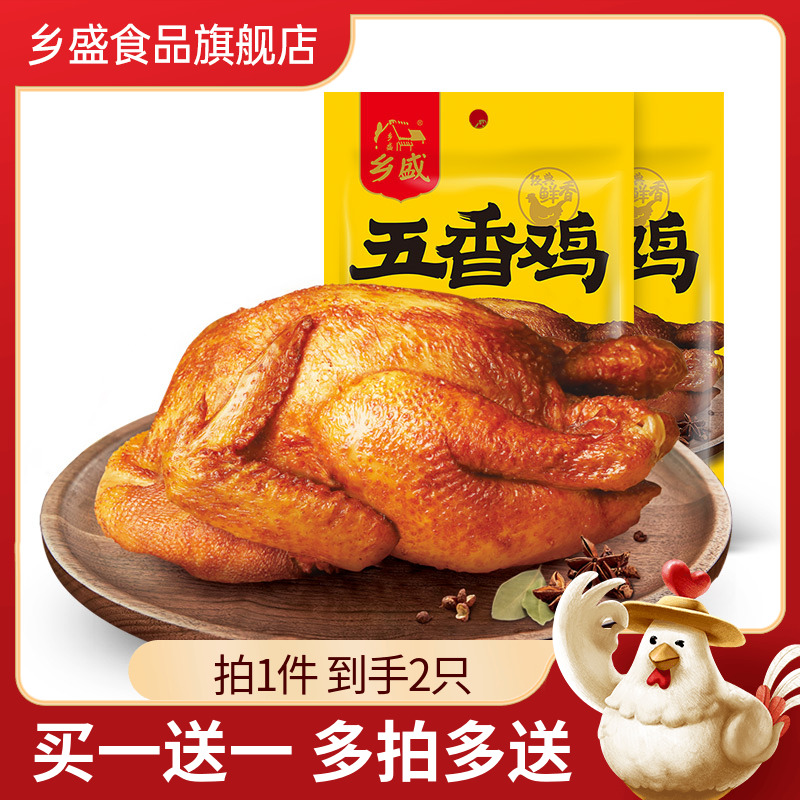 【买一送一】乡盛德州五香扒鸡老字号正宗特产烧鸡卤味零食鸡熟食