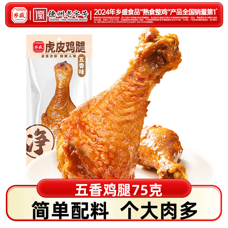 乡盛虎皮鸡腿配料干净开袋即食