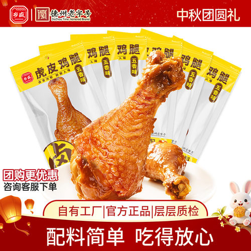 乡盛虎皮鸡腿配料简单德州老字号