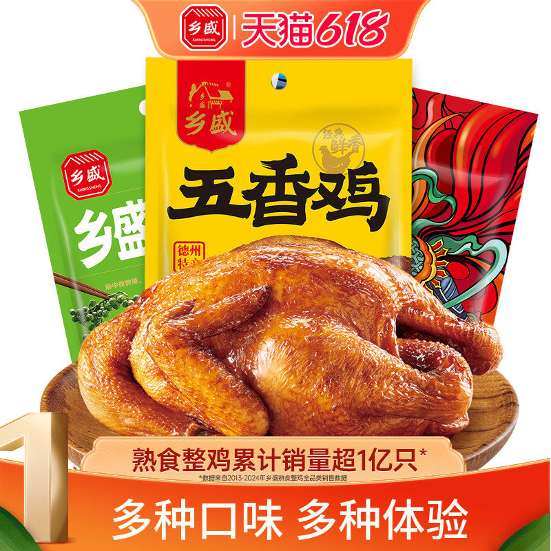 【乡盛】五香鸡麻椒鸡麻辣鸡德州老字号熟食卤味下酒菜解馋零食