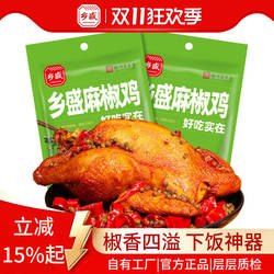 乡盛麻椒鸡手撕椒麻鸡整只正宗扒鸡烧鸡即食卤味熟食休闲解馋零食