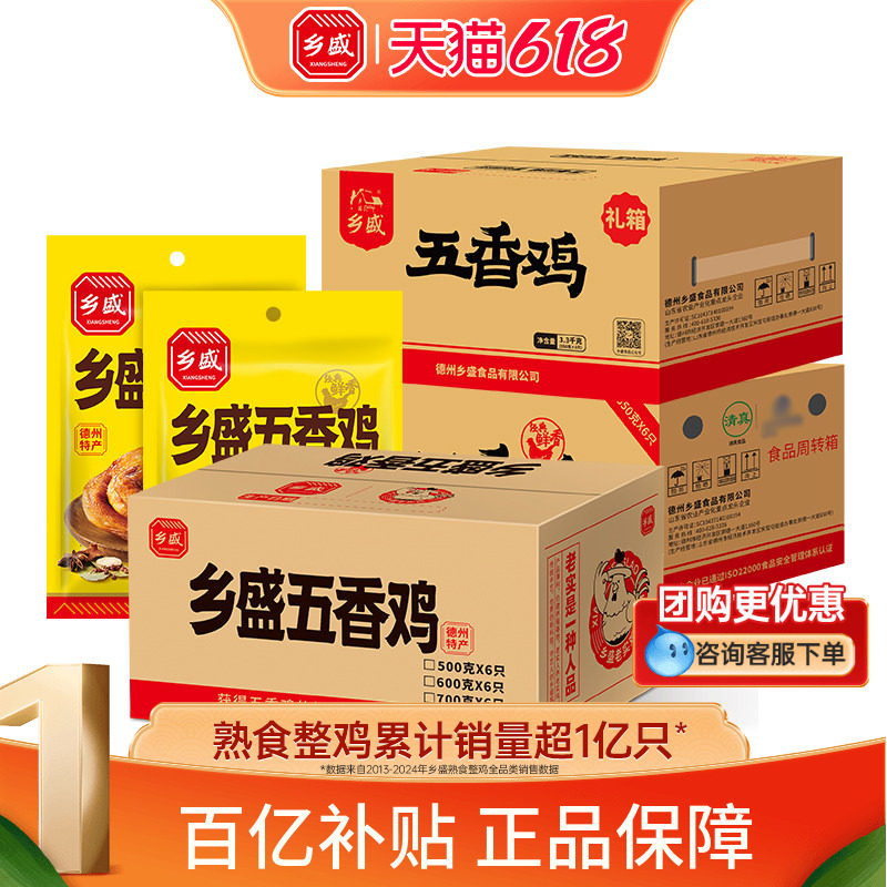 乡盛五香扒鸡正宗德州老字号特产整只卤味熟食烧鸡囤货整箱送礼