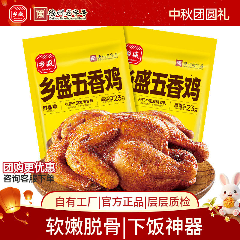 乡盛扒鸡德州老字号卤味中秋送礼图片