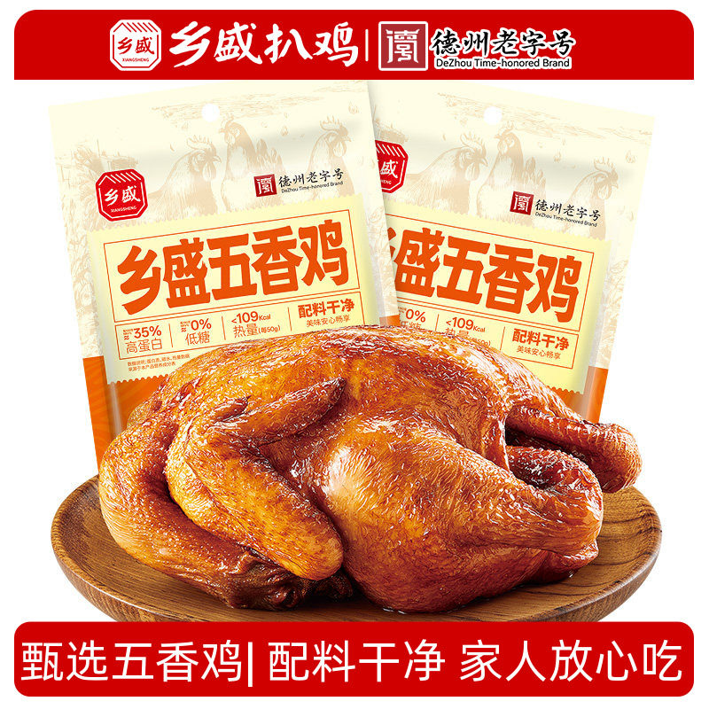 德州乡盛甄选五香扒鸡配料干净整只卤味烧鸡熟食解馋特产零食
