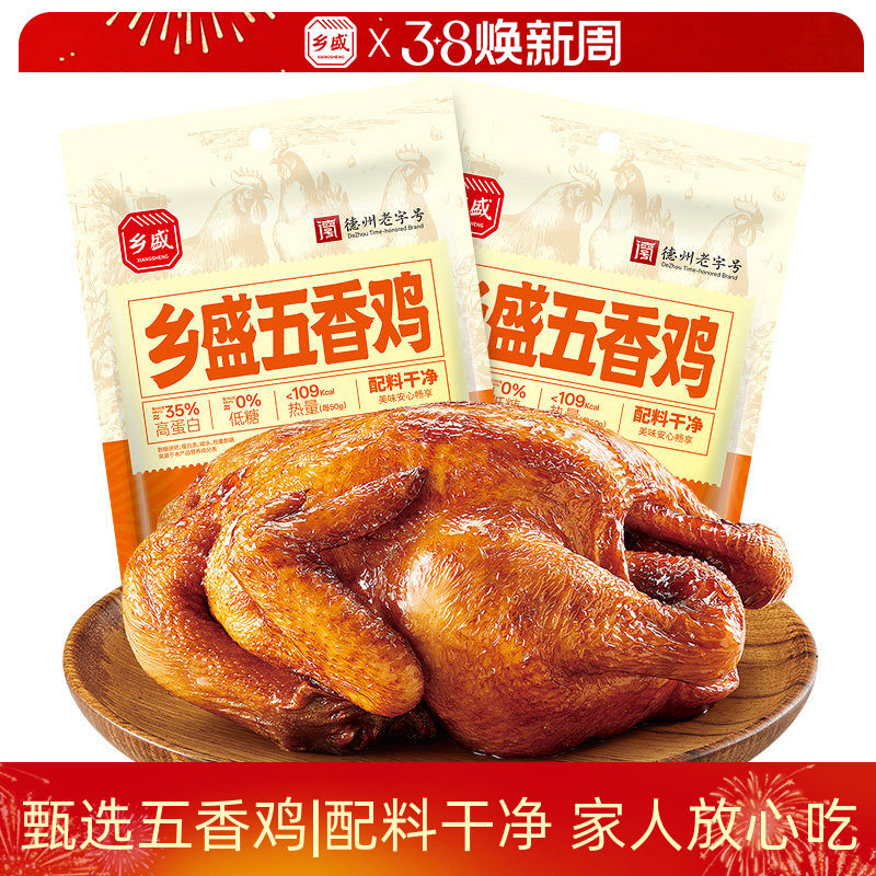 德州乡盛甄选五香扒鸡配料干净整只卤味烧鸡熟食解馋特产零食