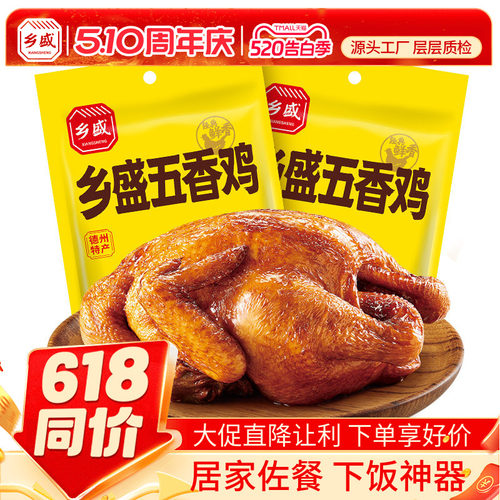 乡盛扒鸡德州山东特产卤味