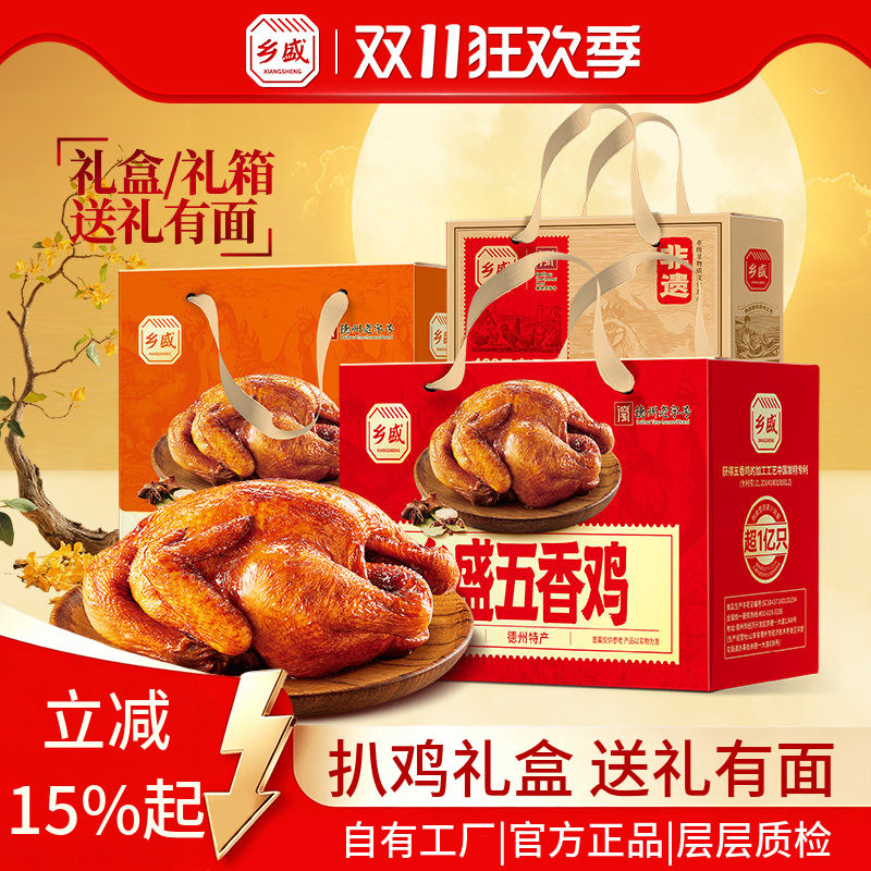 乡盛五香扒鸡德州老字号卤味熟食烧鸡节日送礼送长辈中秋礼品礼盒