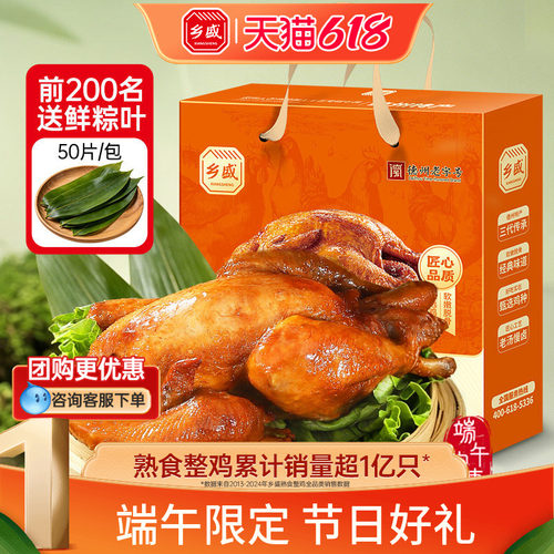 乡盛端午限定五香鸡礼盒送粽叶