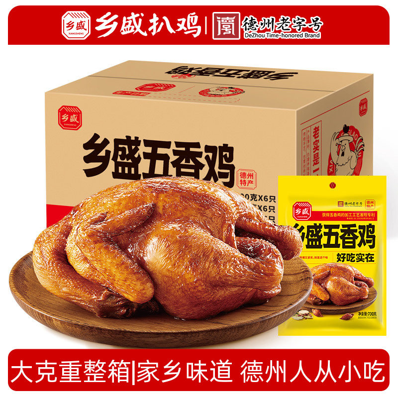 乡盛五香鸡700g*6只德州老字号特产扒鸡熟食卤味烧鸡整箱囤货送礼