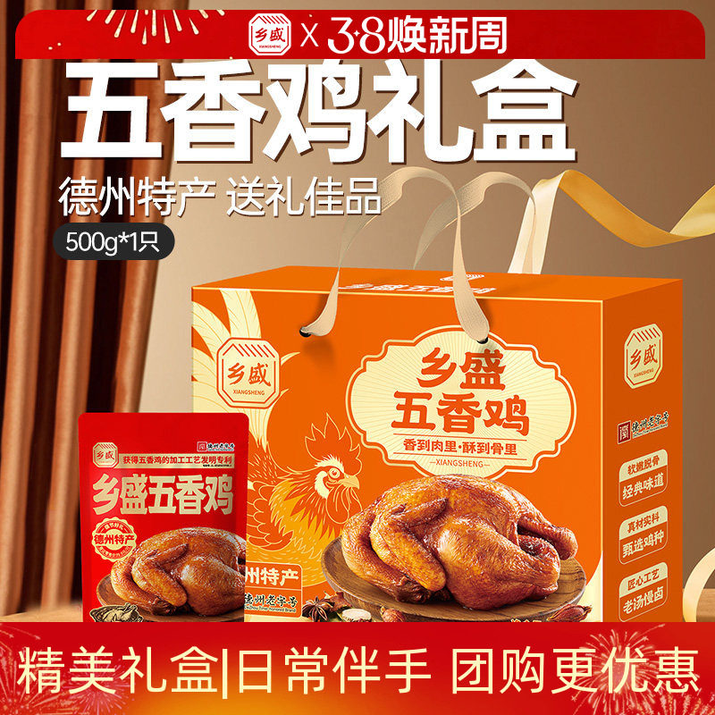 乡盛五香鸡扒鸡山东德州老字号卤味熟食整只烧鸡送礼精美伴手礼盒