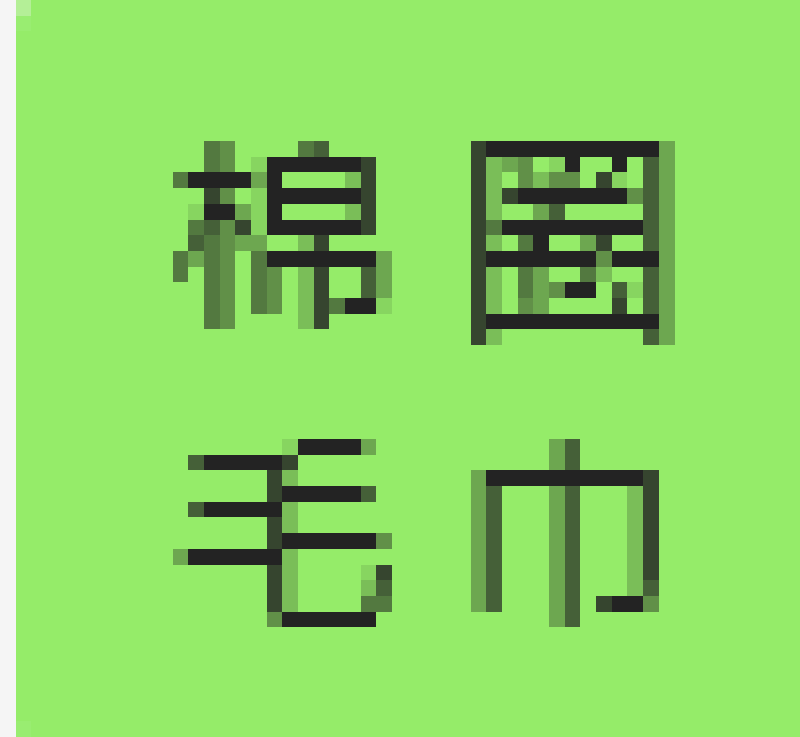 25纯棉净版棉圈毛巾浴巾干发帽  zhuan用链接
