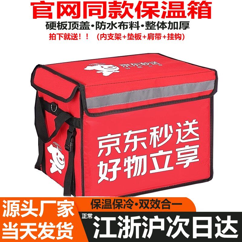 2026新款京东秒送外送箱餐箱到家保温箱小号达达箱保冷加厚送餐箱