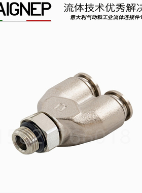 AIGNEP快速接头旋转外螺纹Y型3通全铜镀镍快插气管接头安耐57326