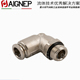 AIGNEP气动快速接头外直螺纹弯头全铜镀镍快插气管接头安耐 57116
