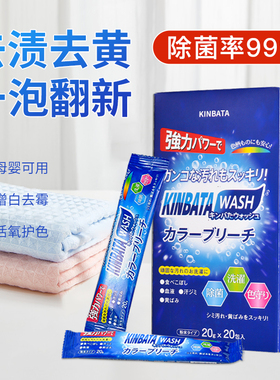 日本爆炸盐洗衣服漂白色彩色衣物通用彩漂粉去污黄去渍神器增白剂