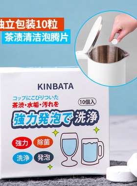 日本去除茶垢清洁茶渍泡腾片洗茶具玻璃杯电水壶食品神器级清洗剂