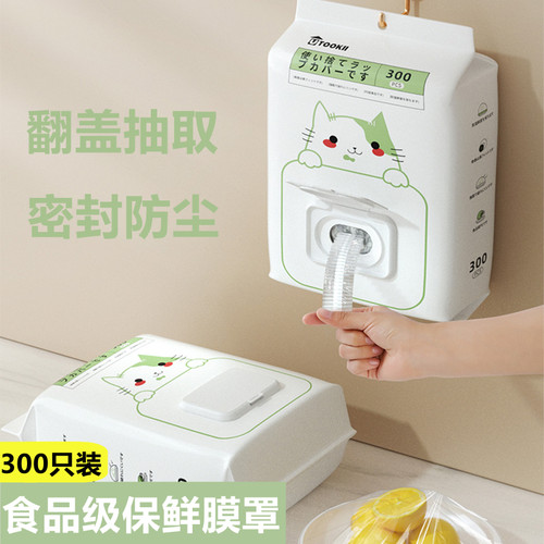 日本UT一次性保鲜膜罩